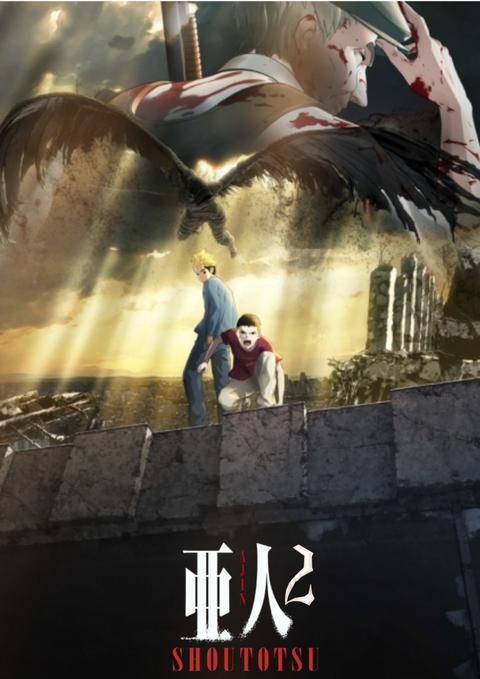 亚人2线观看完整版,跨越生死界限的宿命对决，探寻人性与命运的终极较量